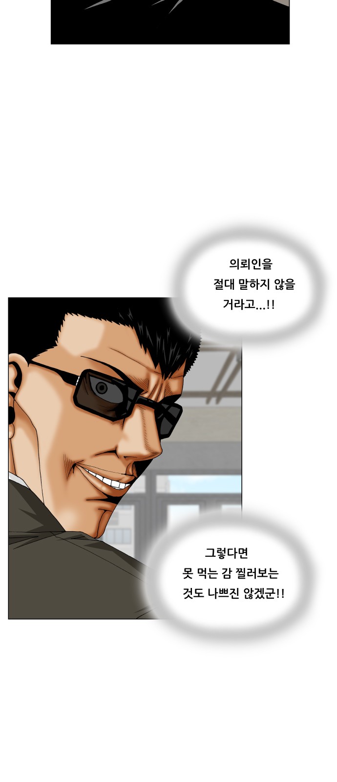 Ultimate Legend - Kang Hae Hyo - Chapter 365 - Page 32