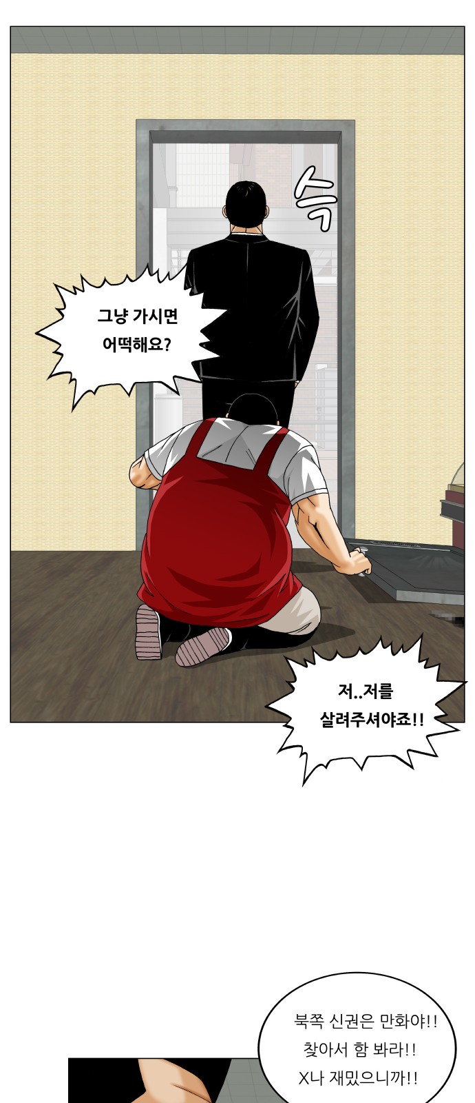 Ultimate Legend - Kang Hae Hyo - Chapter 365 - Page 37