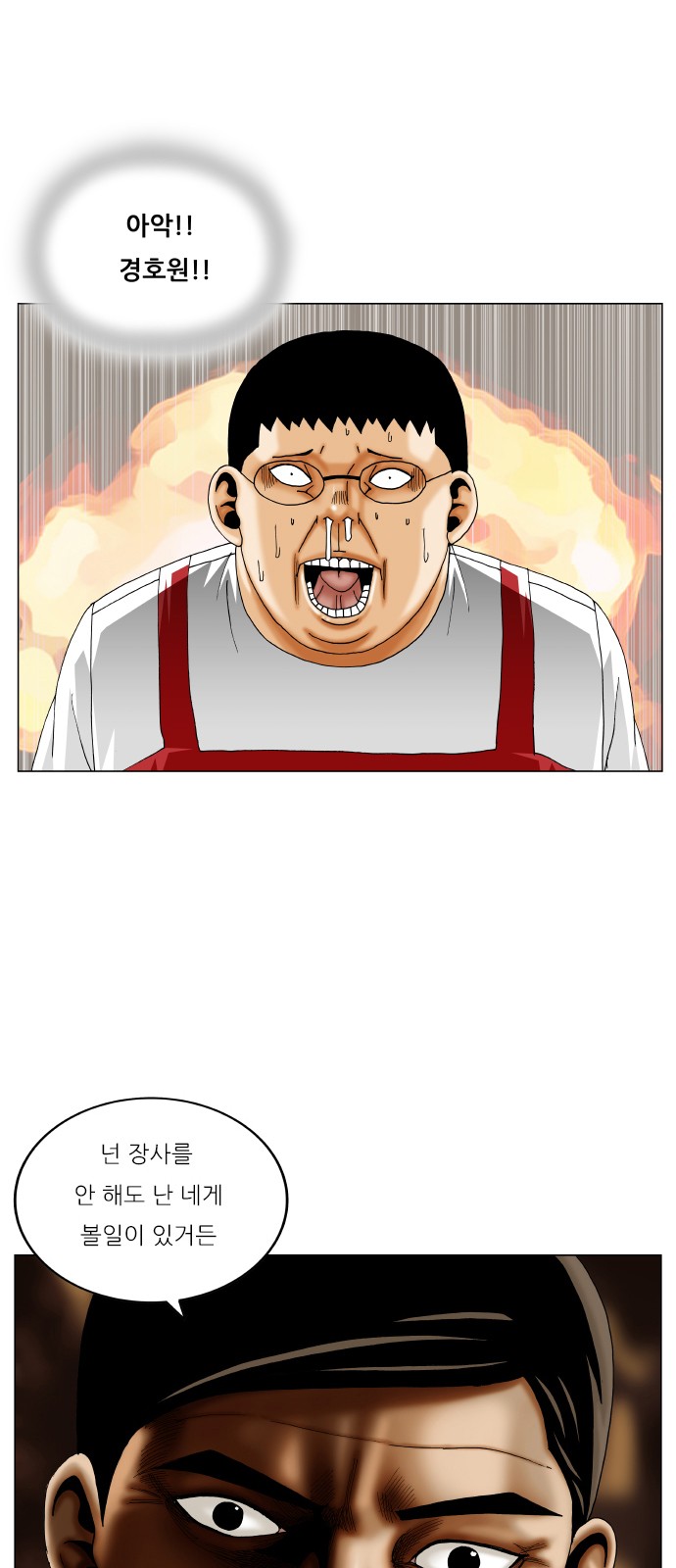 Ultimate Legend - Kang Hae Hyo - Chapter 365 - Page 4