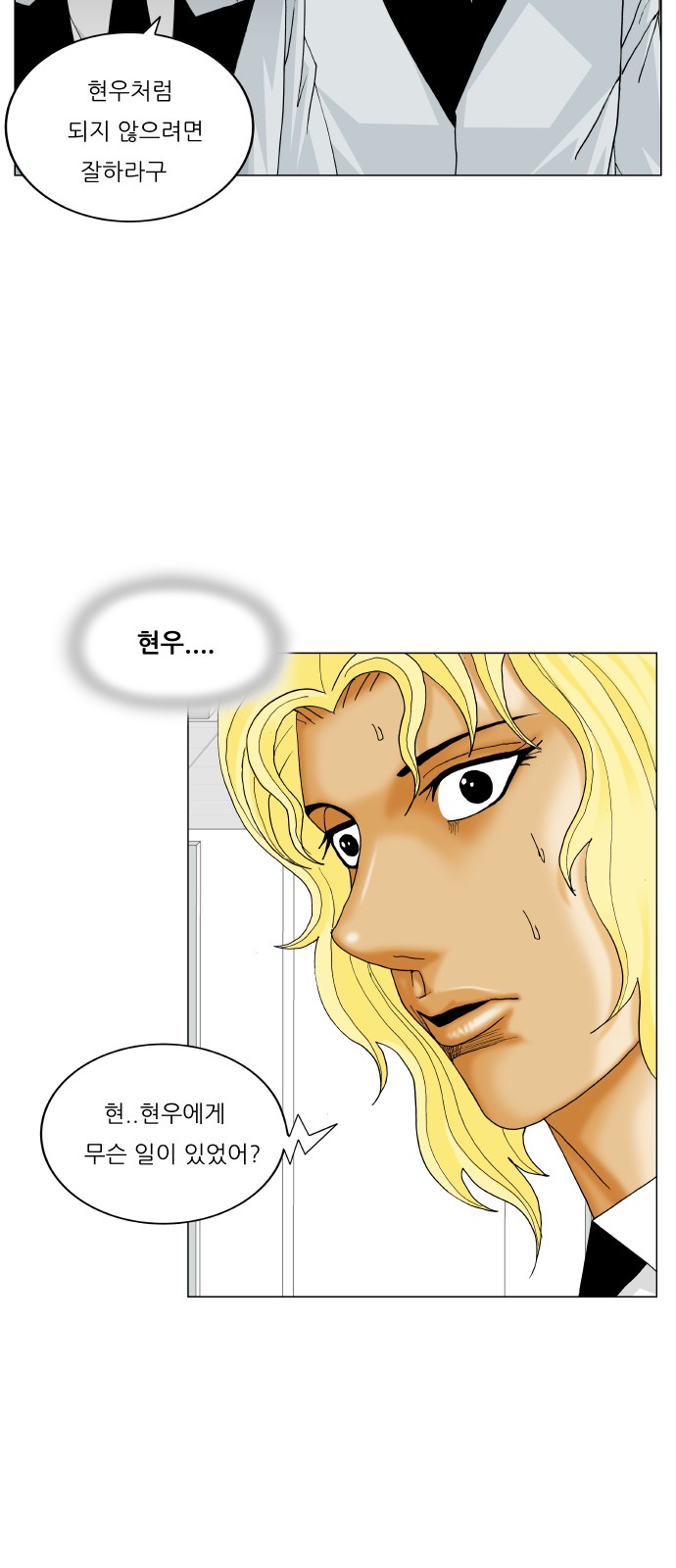 Ultimate Legend - Kang Hae Hyo - Chapter 365 - Page 43