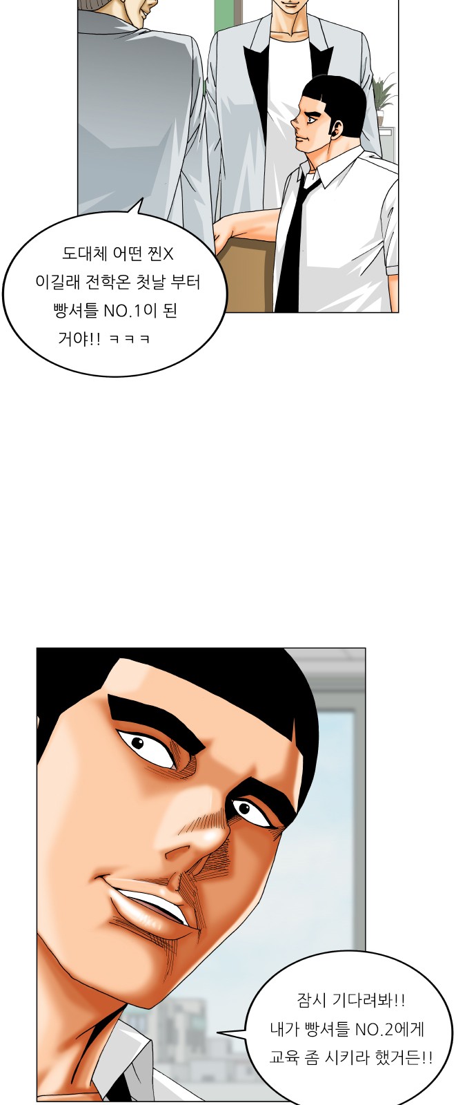 Ultimate Legend - Kang Hae Hyo - Chapter 365 - Page 47