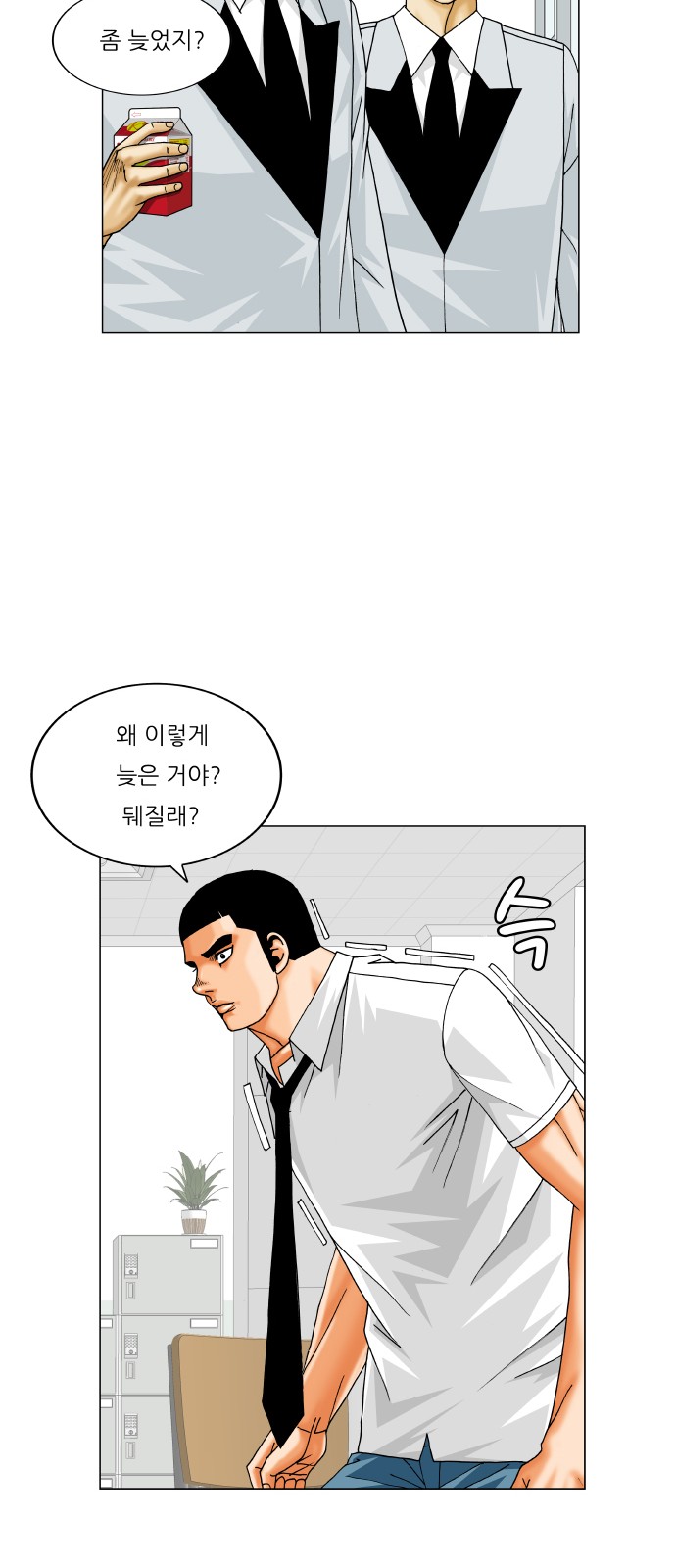 Ultimate Legend - Kang Hae Hyo - Chapter 365 - Page 50