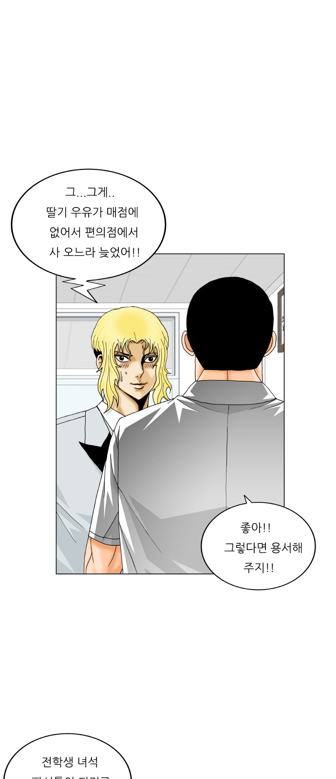 Ultimate Legend - Kang Hae Hyo - Chapter 365 - Page 51