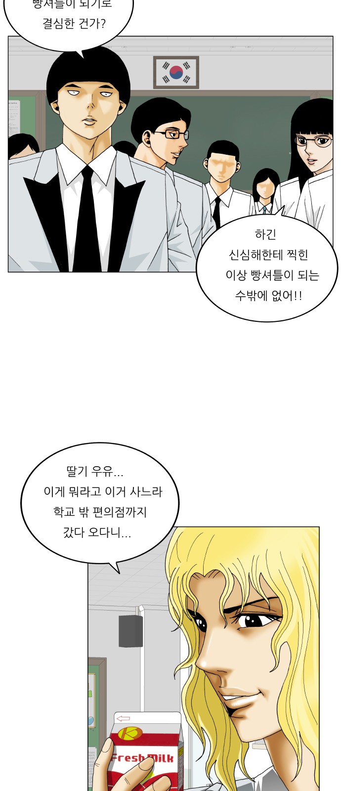 Ultimate Legend - Kang Hae Hyo - Chapter 365 - Page 52