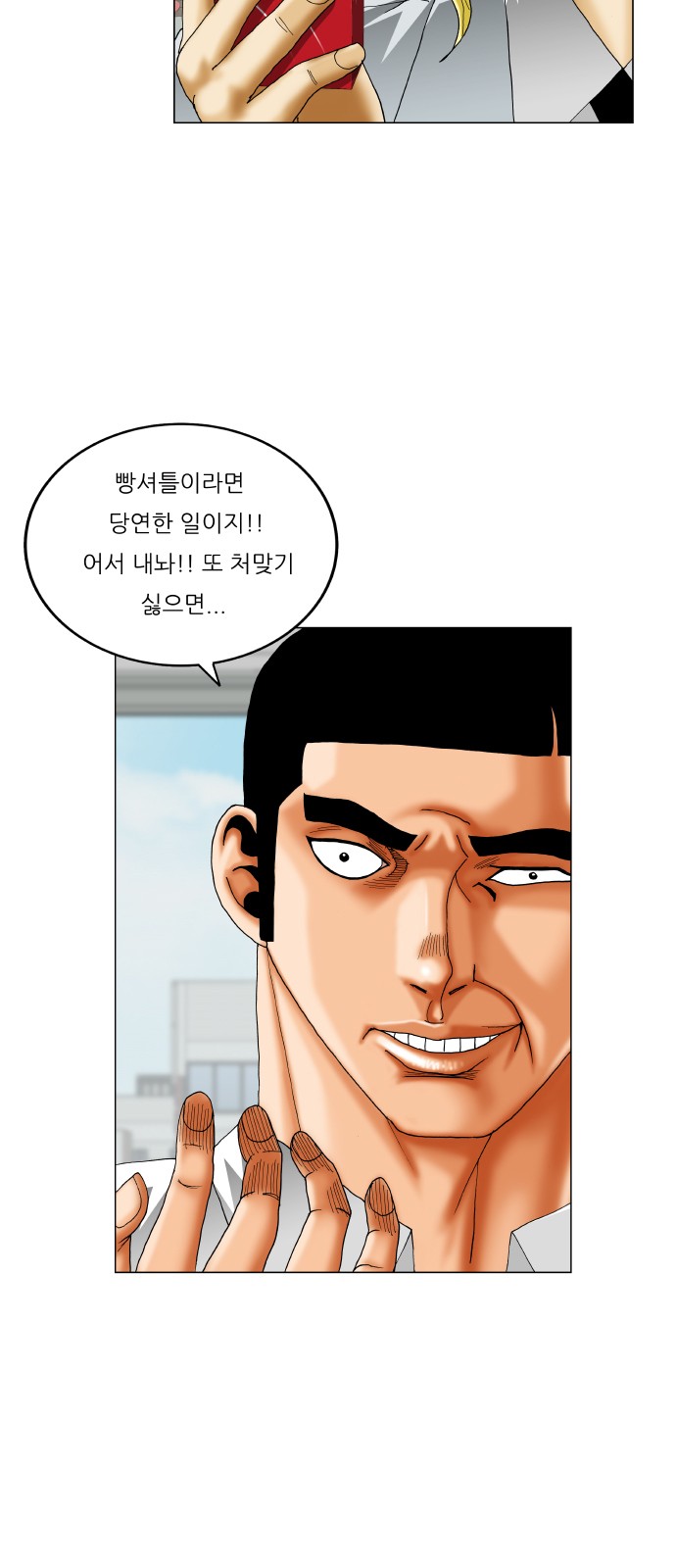 Ultimate Legend - Kang Hae Hyo - Chapter 365 - Page 53