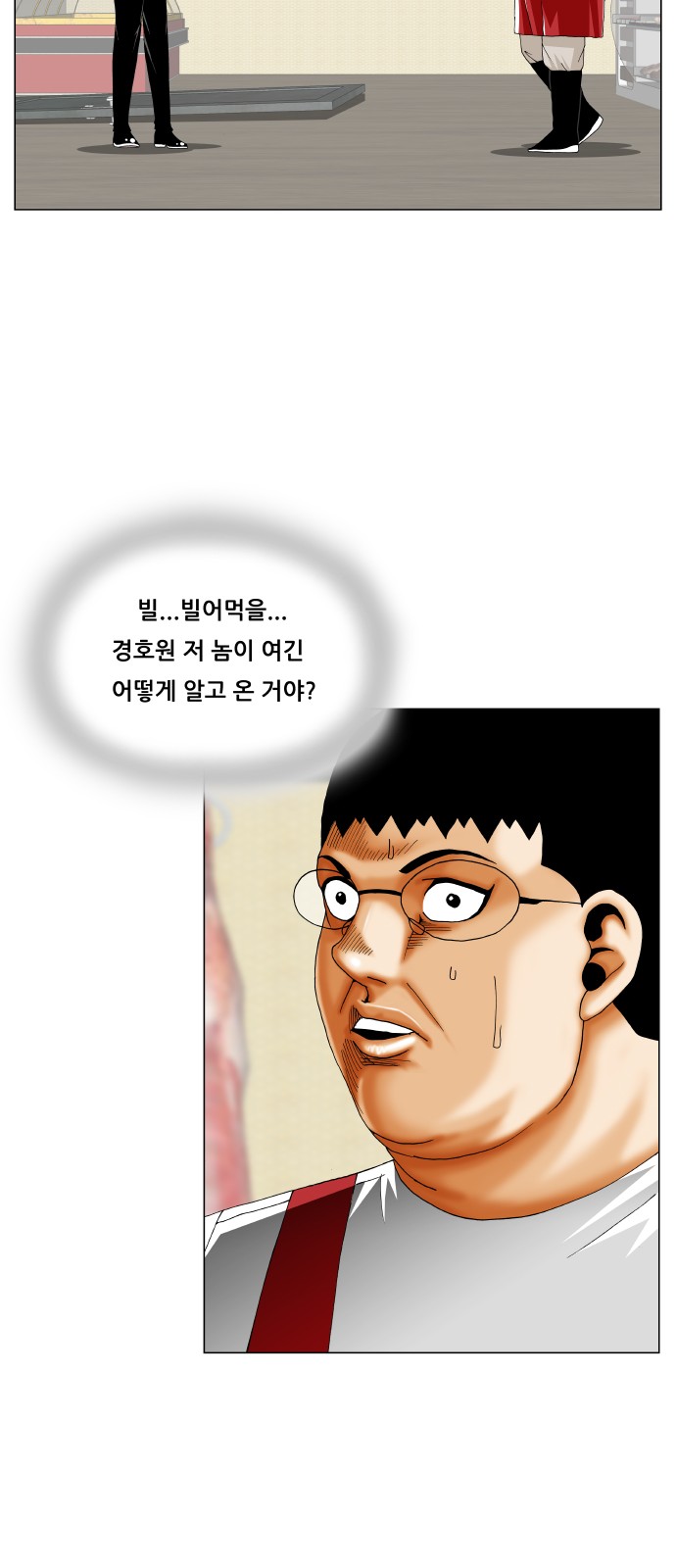 Ultimate Legend - Kang Hae Hyo - Chapter 365 - Page 6