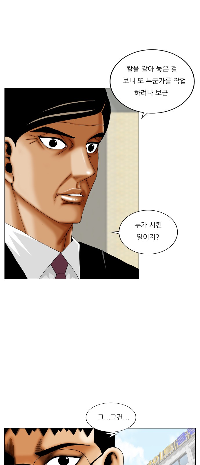 Ultimate Legend - Kang Hae Hyo - Chapter 365 - Page 7