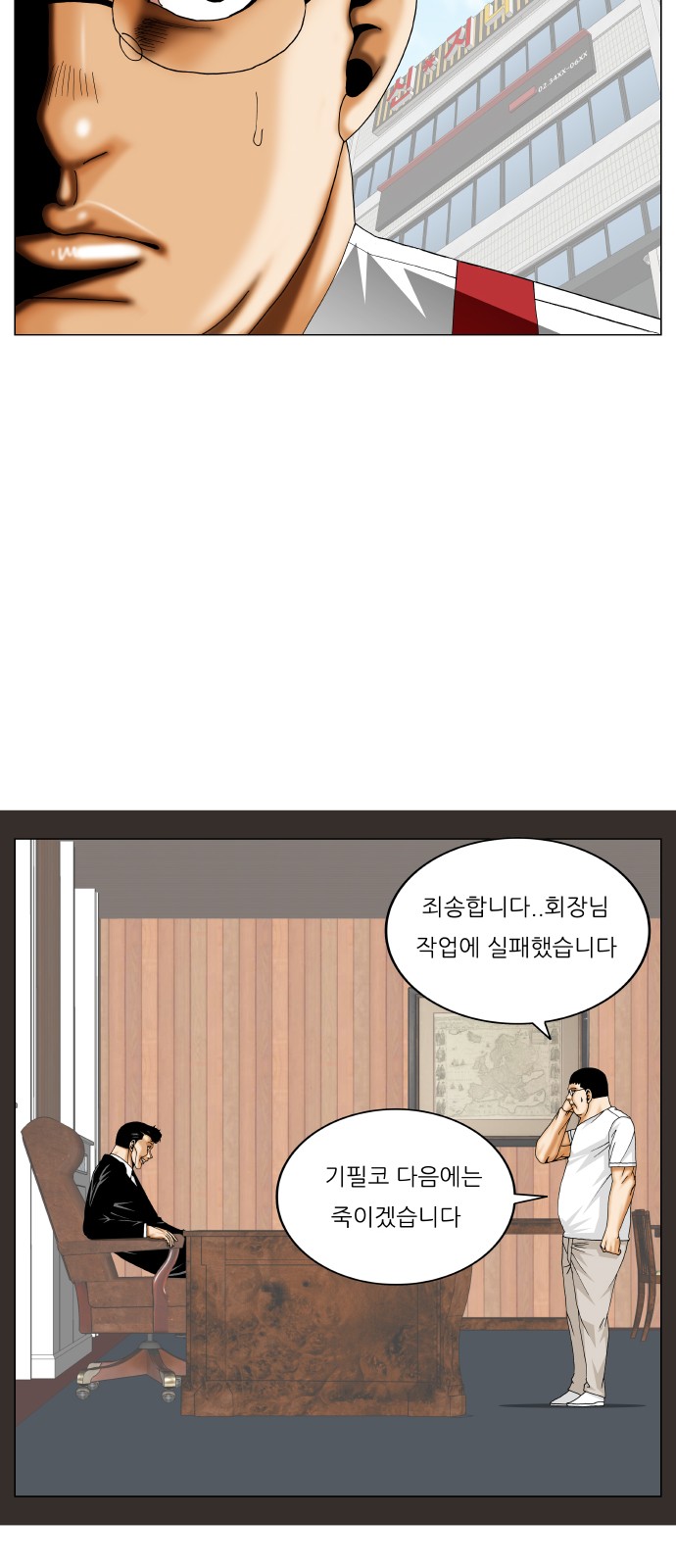 Ultimate Legend - Kang Hae Hyo - Chapter 365 - Page 8