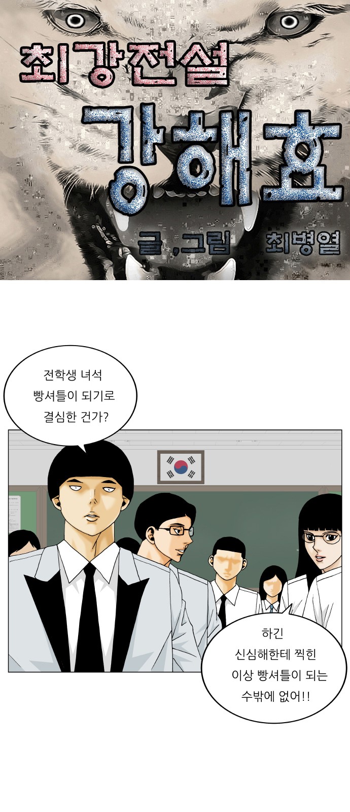 Ultimate Legend - Kang Hae Hyo - Chapter 366 - Page 1