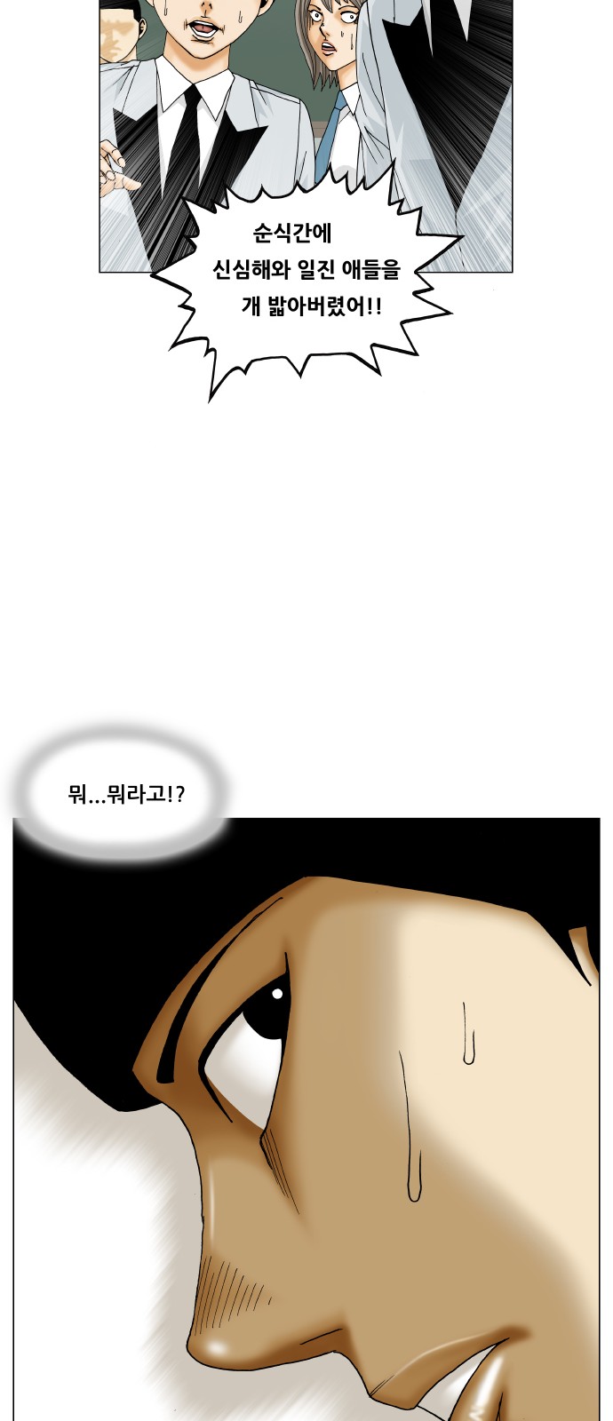 Ultimate Legend - Kang Hae Hyo - Chapter 366 - Page 18