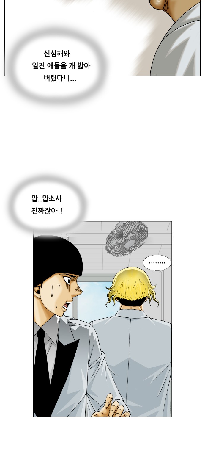 Ultimate Legend - Kang Hae Hyo - Chapter 366 - Page 19