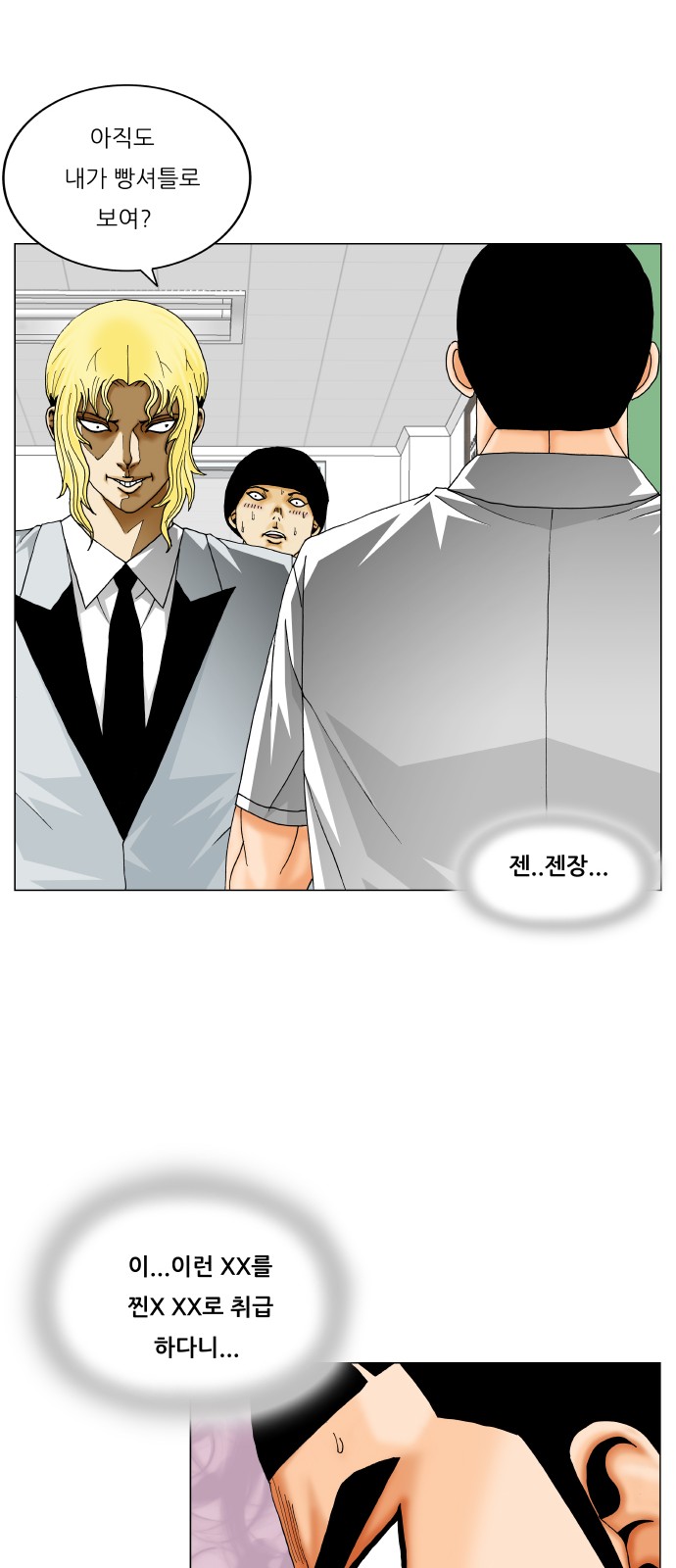 Ultimate Legend - Kang Hae Hyo - Chapter 366 - Page 23