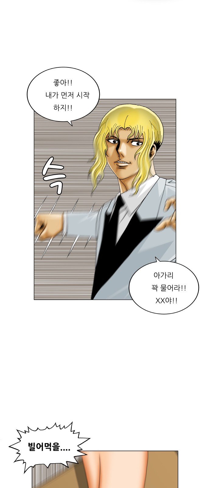 Ultimate Legend - Kang Hae Hyo - Chapter 366 - Page 25