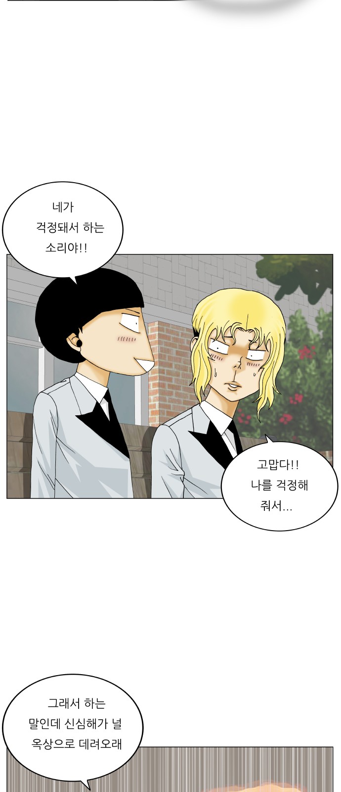 Ultimate Legend - Kang Hae Hyo - Chapter 366 - Page 43