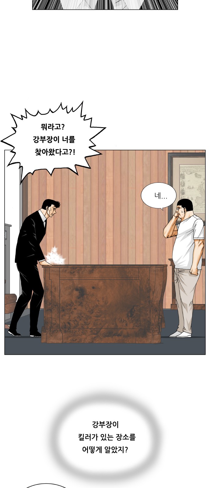 Ultimate Legend - Kang Hae Hyo - Chapter 366 - Page 45