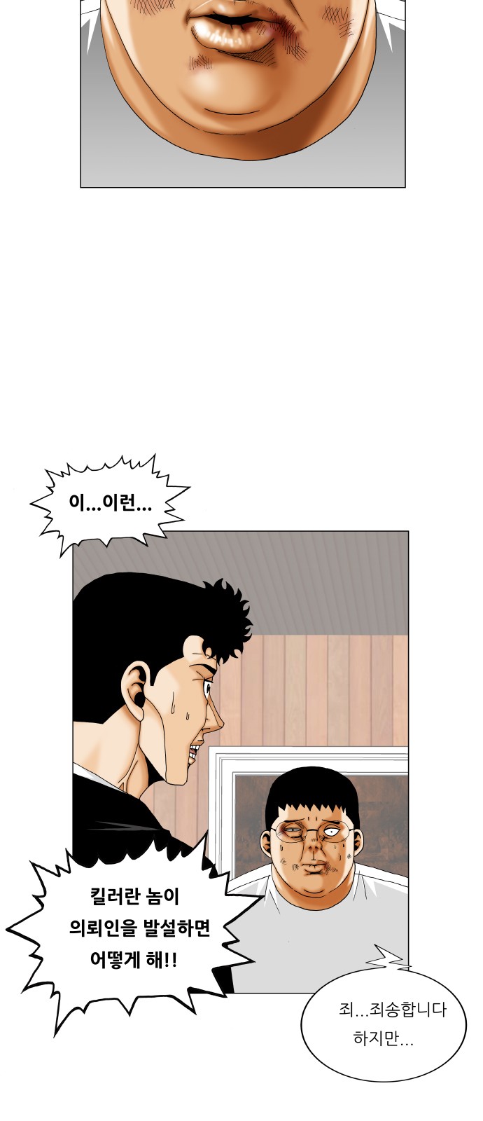 Ultimate Legend - Kang Hae Hyo - Chapter 366 - Page 47