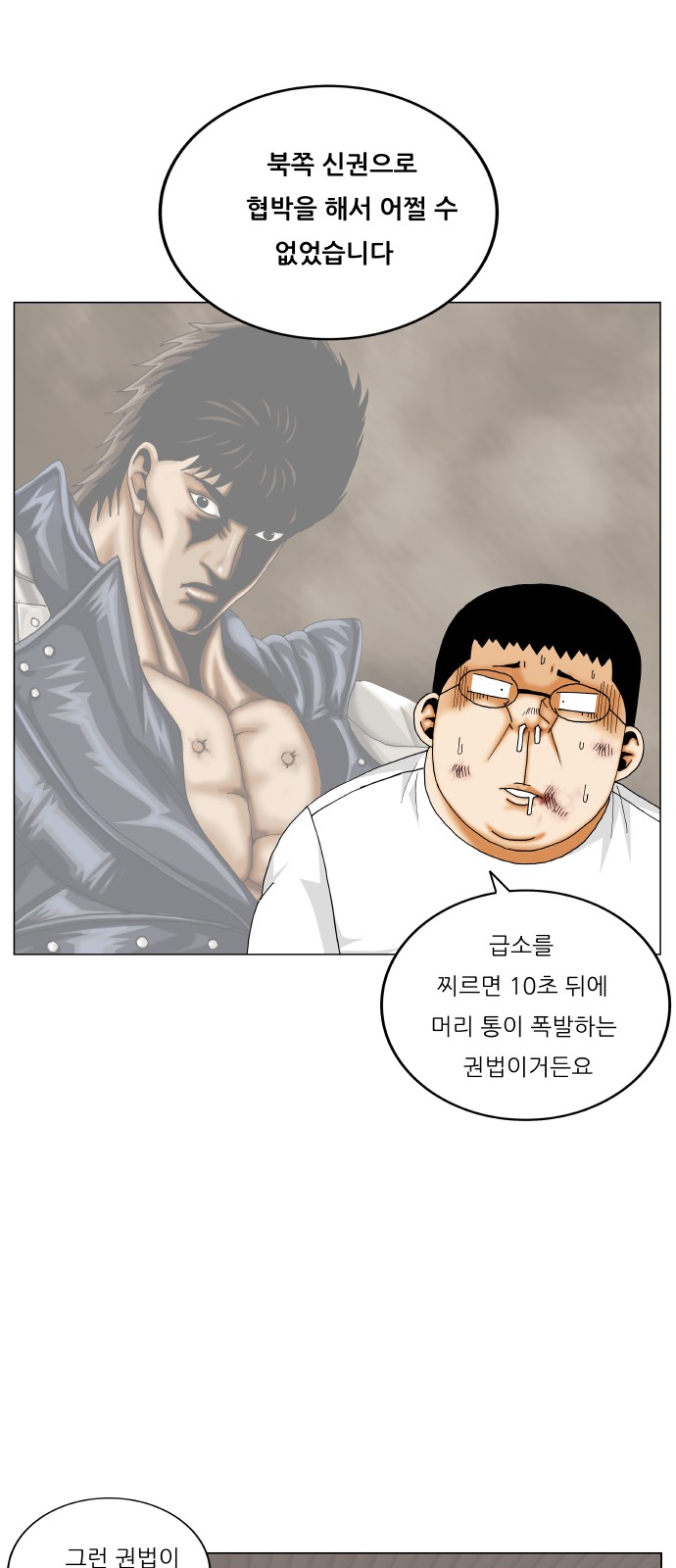 Ultimate Legend - Kang Hae Hyo - Chapter 366 - Page 48