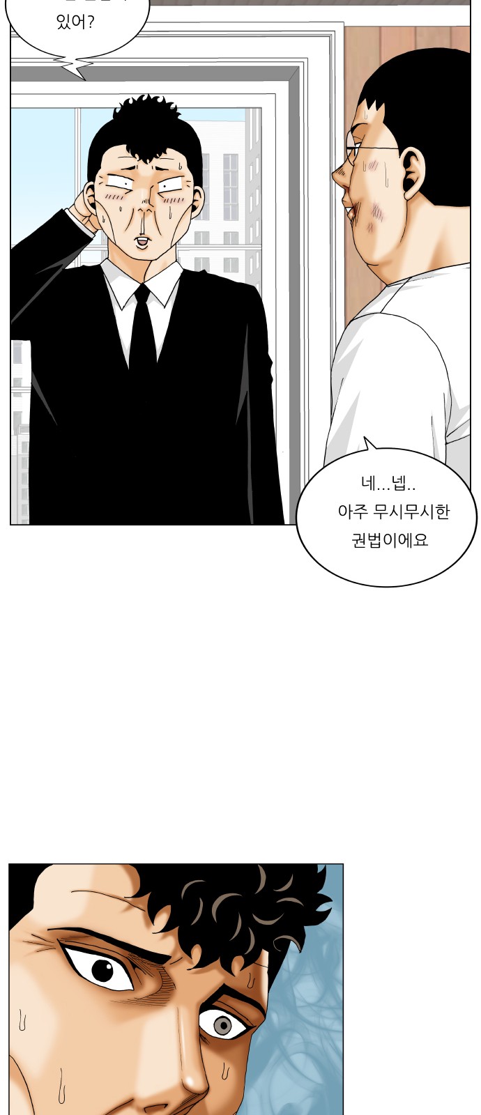 Ultimate Legend - Kang Hae Hyo - Chapter 366 - Page 49