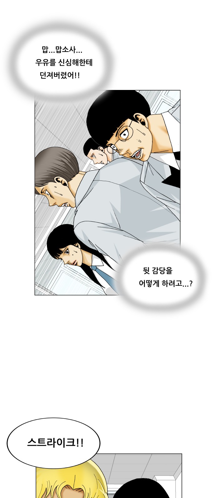 Ultimate Legend - Kang Hae Hyo - Chapter 366 - Page 5