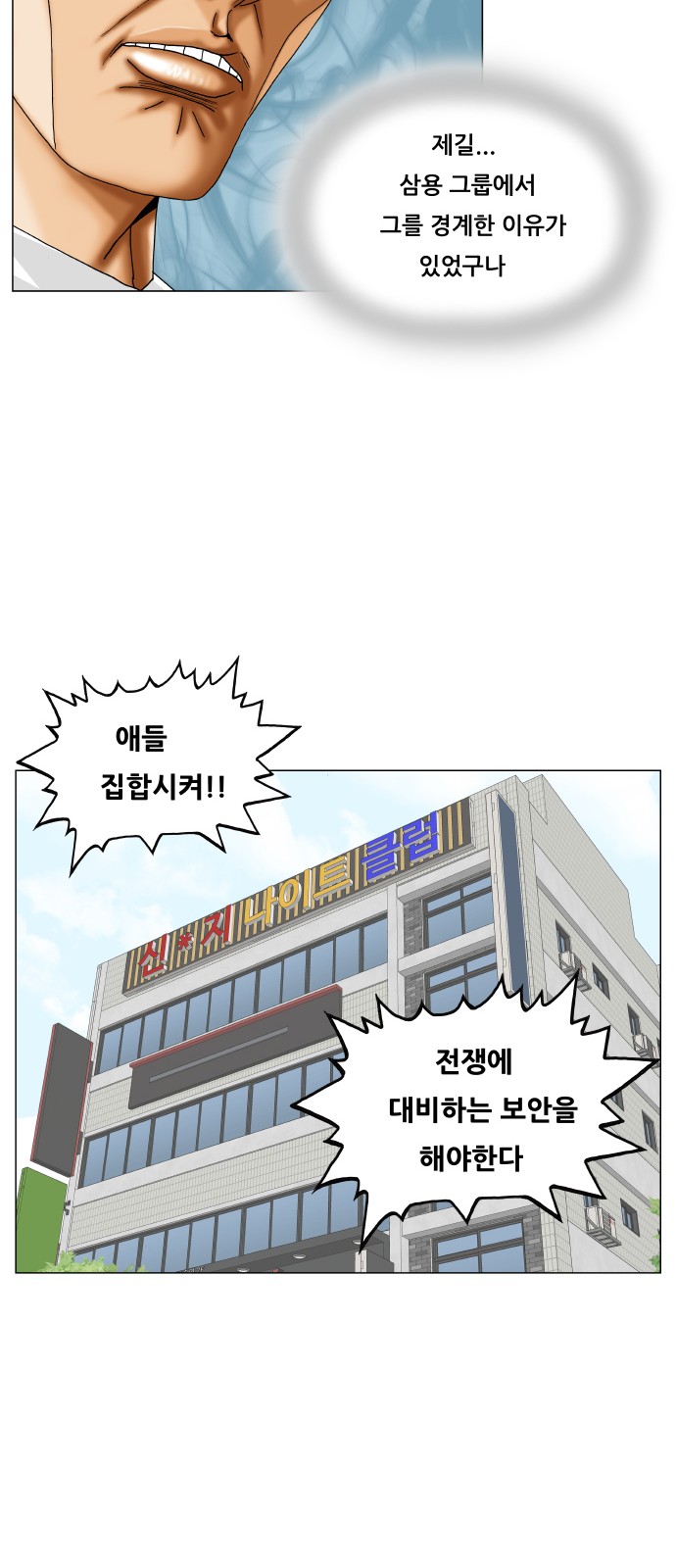 Ultimate Legend - Kang Hae Hyo - Chapter 366 - Page 50