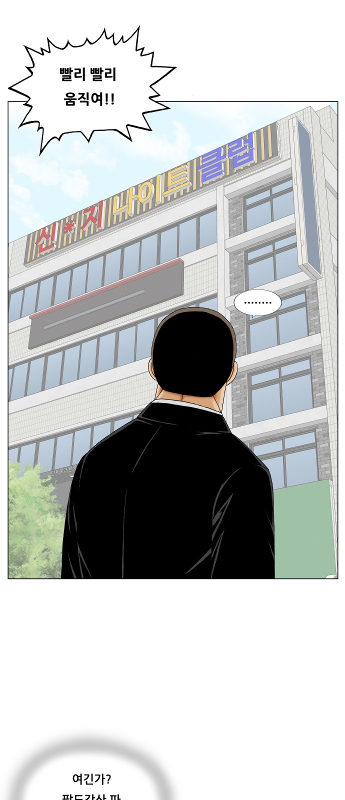 Ultimate Legend - Kang Hae Hyo - Chapter 366 - Page 51