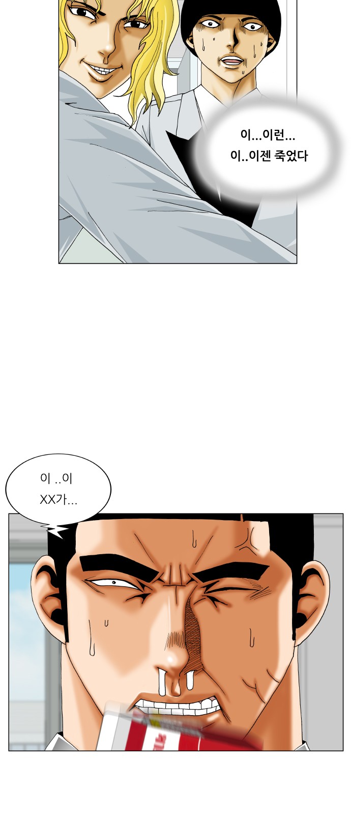 Ultimate Legend - Kang Hae Hyo - Chapter 366 - Page 6