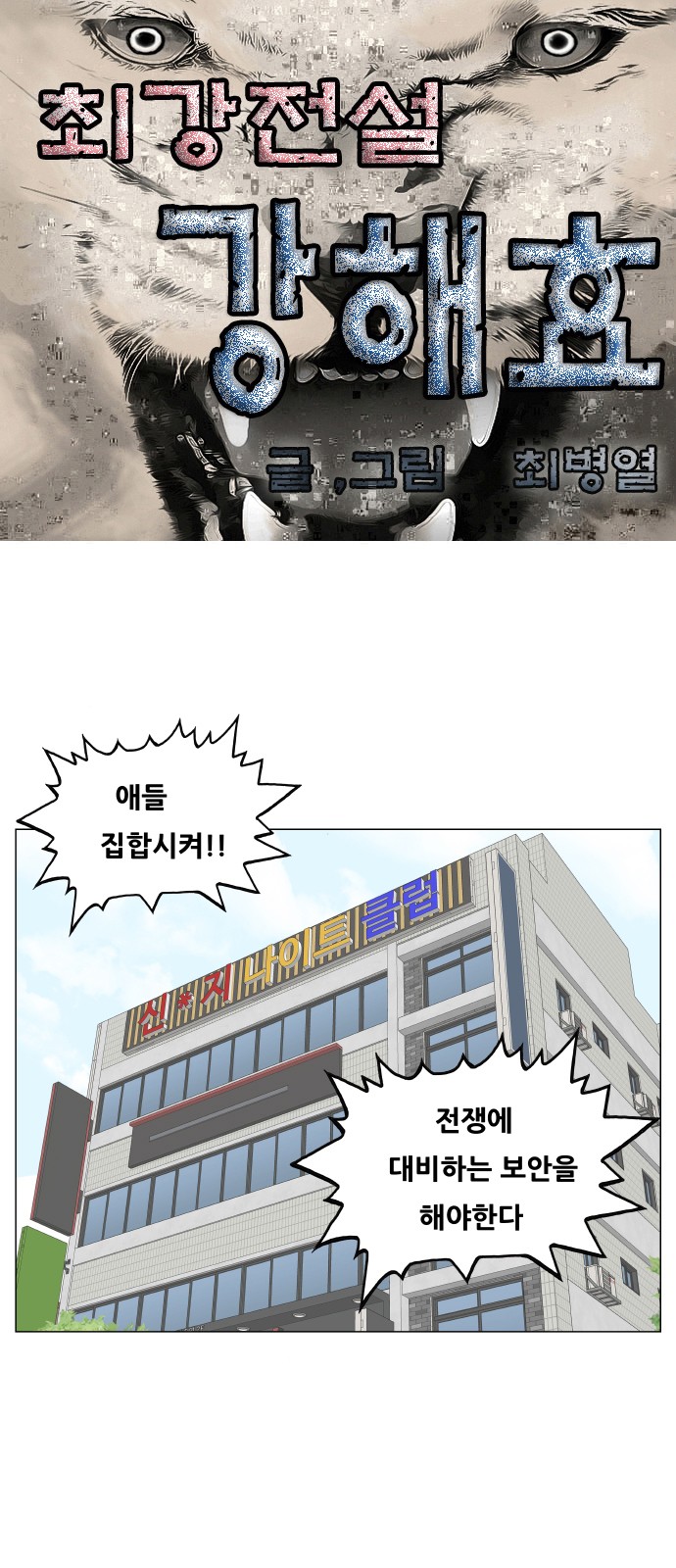 Ultimate Legend - Kang Hae Hyo - Chapter 367 - Page 1