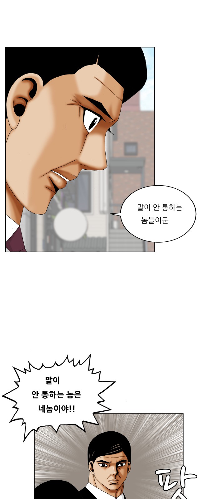 Ultimate Legend - Kang Hae Hyo - Chapter 367 - Page 14