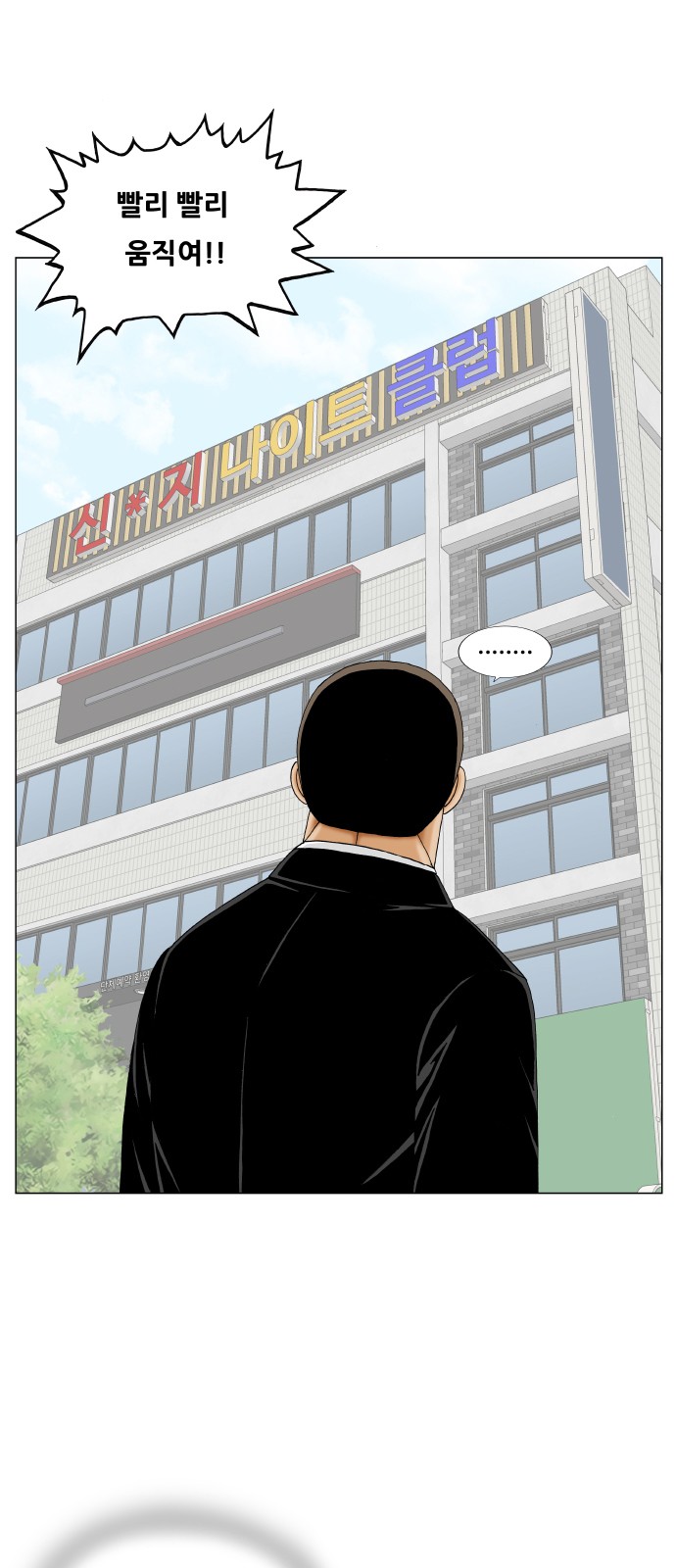 Ultimate Legend - Kang Hae Hyo - Chapter 367 - Page 2