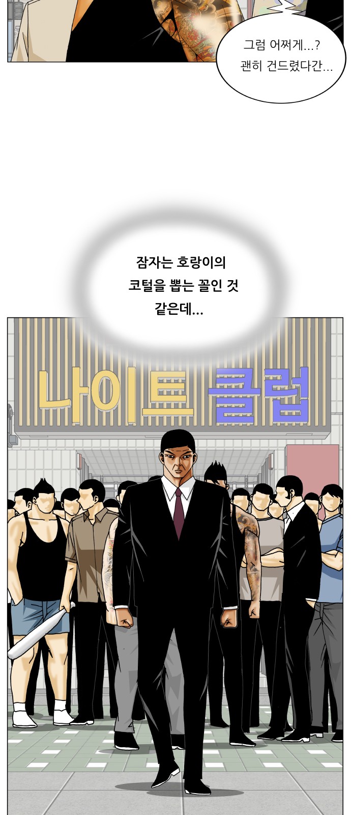 Ultimate Legend - Kang Hae Hyo - Chapter 367 - Page 21