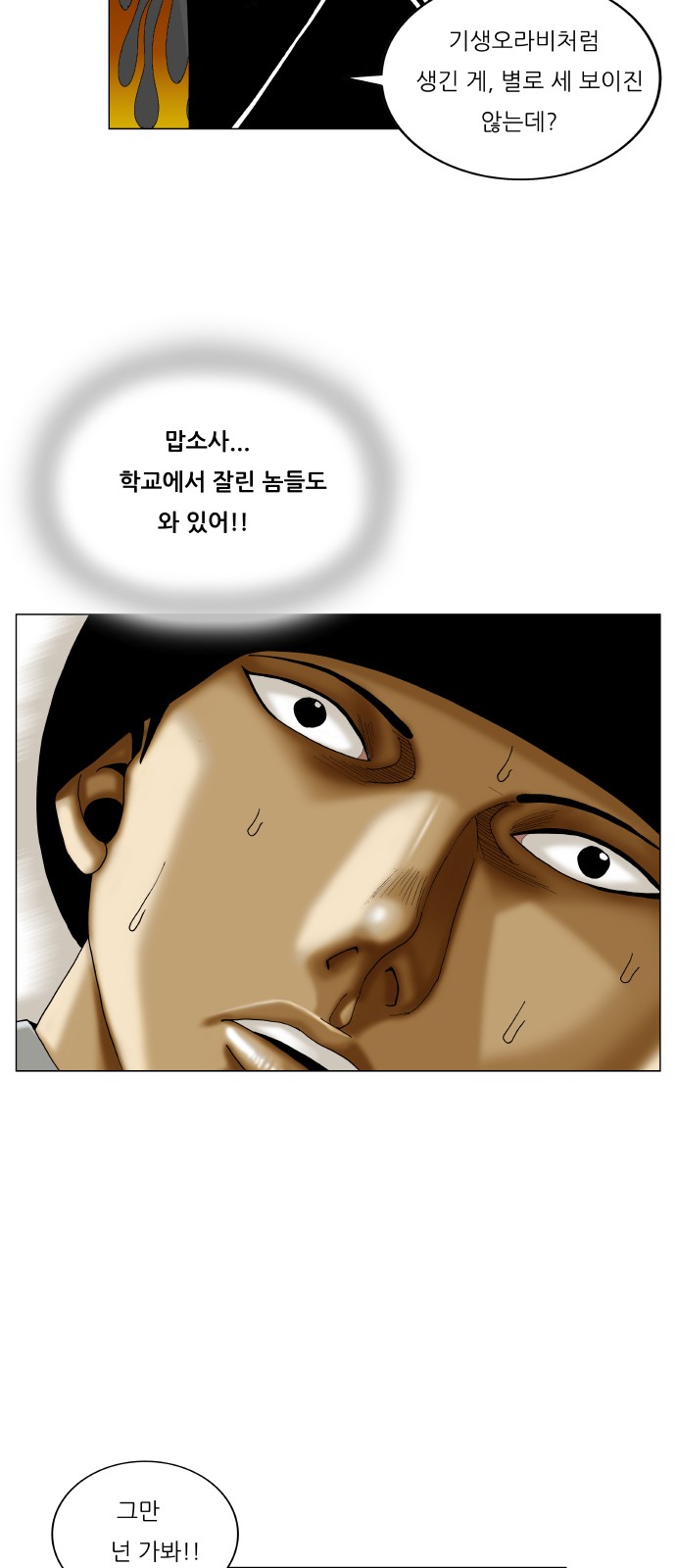 Ultimate Legend - Kang Hae Hyo - Chapter 367 - Page 31