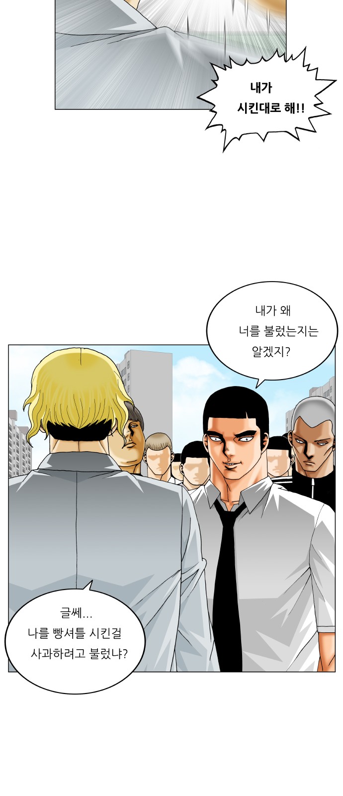 Ultimate Legend - Kang Hae Hyo - Chapter 367 - Page 33