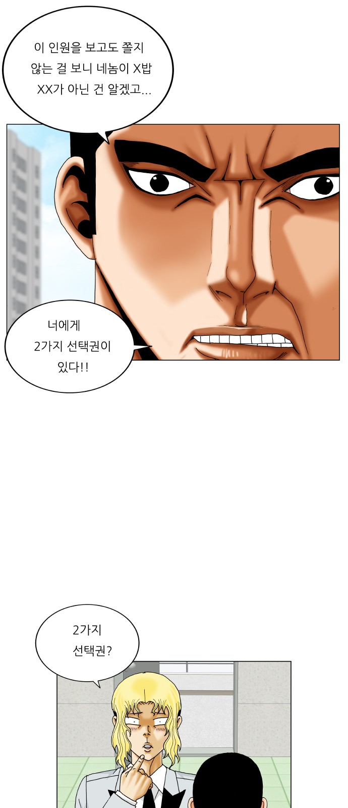 Ultimate Legend - Kang Hae Hyo - Chapter 367 - Page 34