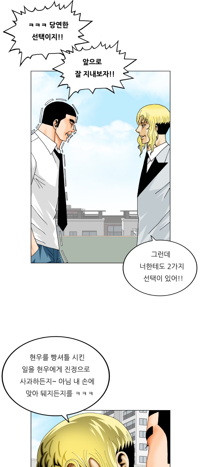 Ultimate Legend - Kang Hae Hyo - Chapter 367 - Page 36