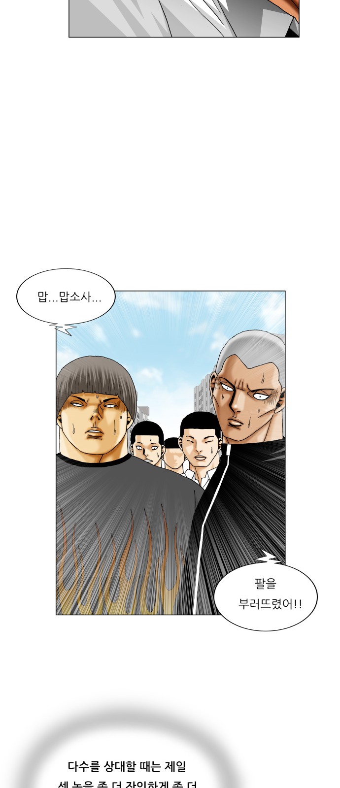 Ultimate Legend - Kang Hae Hyo - Chapter 367 - Page 42