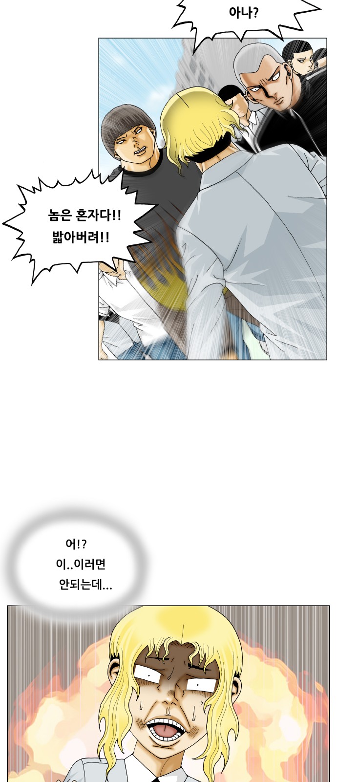 Ultimate Legend - Kang Hae Hyo - Chapter 367 - Page 45