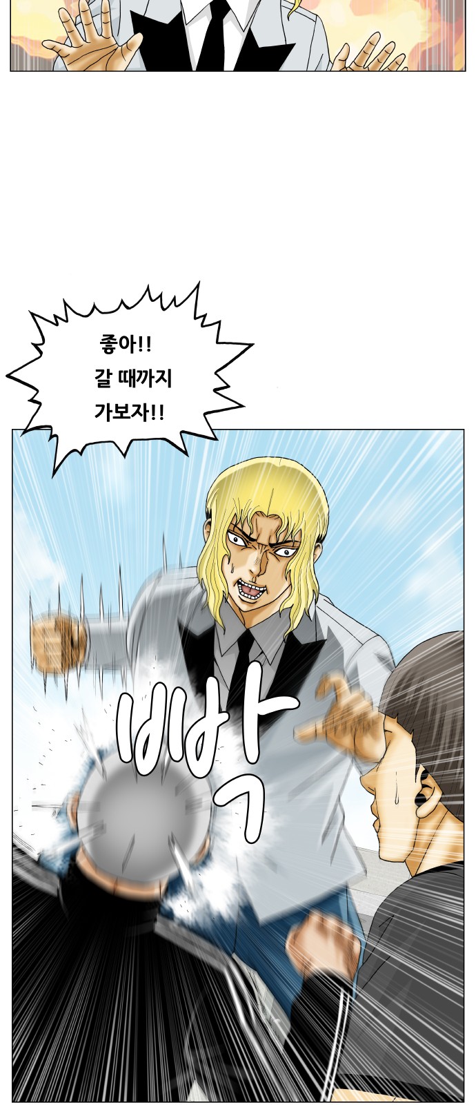 Ultimate Legend - Kang Hae Hyo - Chapter 367 - Page 46