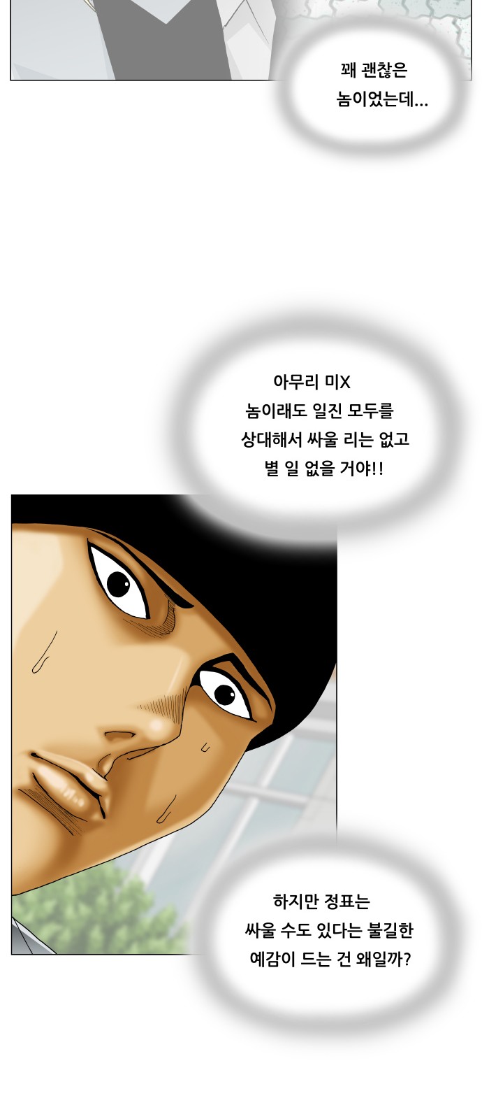 Ultimate Legend - Kang Hae Hyo - Chapter 367 - Page 49