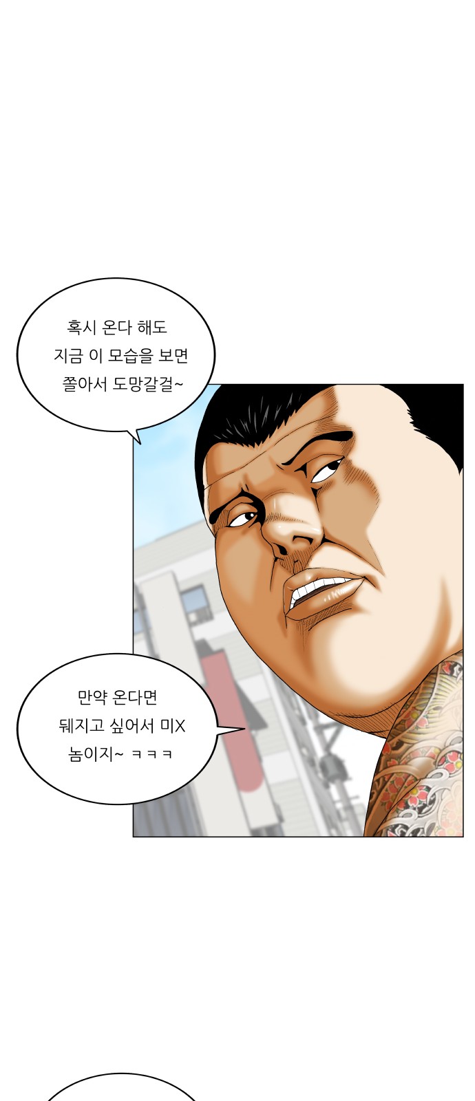 Ultimate Legend - Kang Hae Hyo - Chapter 367 - Page 8