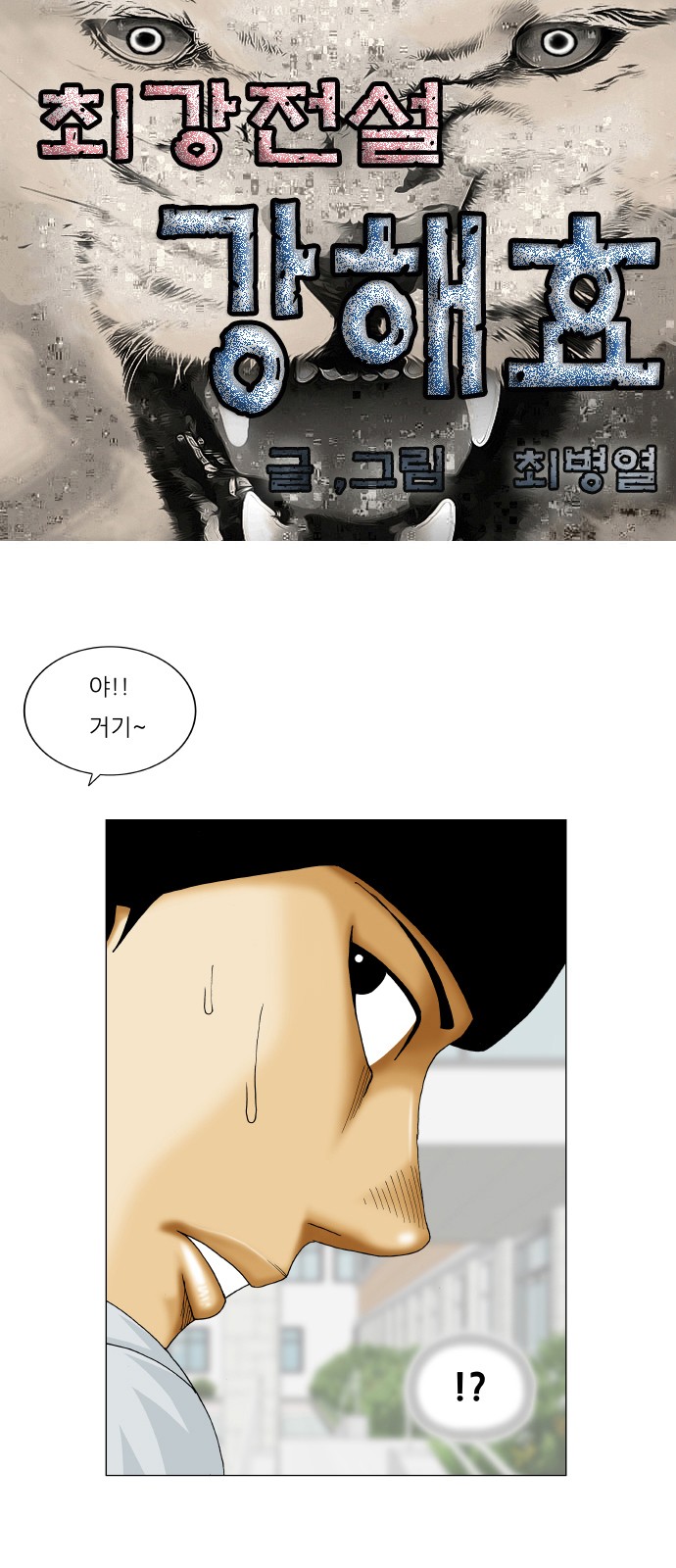 Ultimate Legend - Kang Hae Hyo - Chapter 368 - Page 1