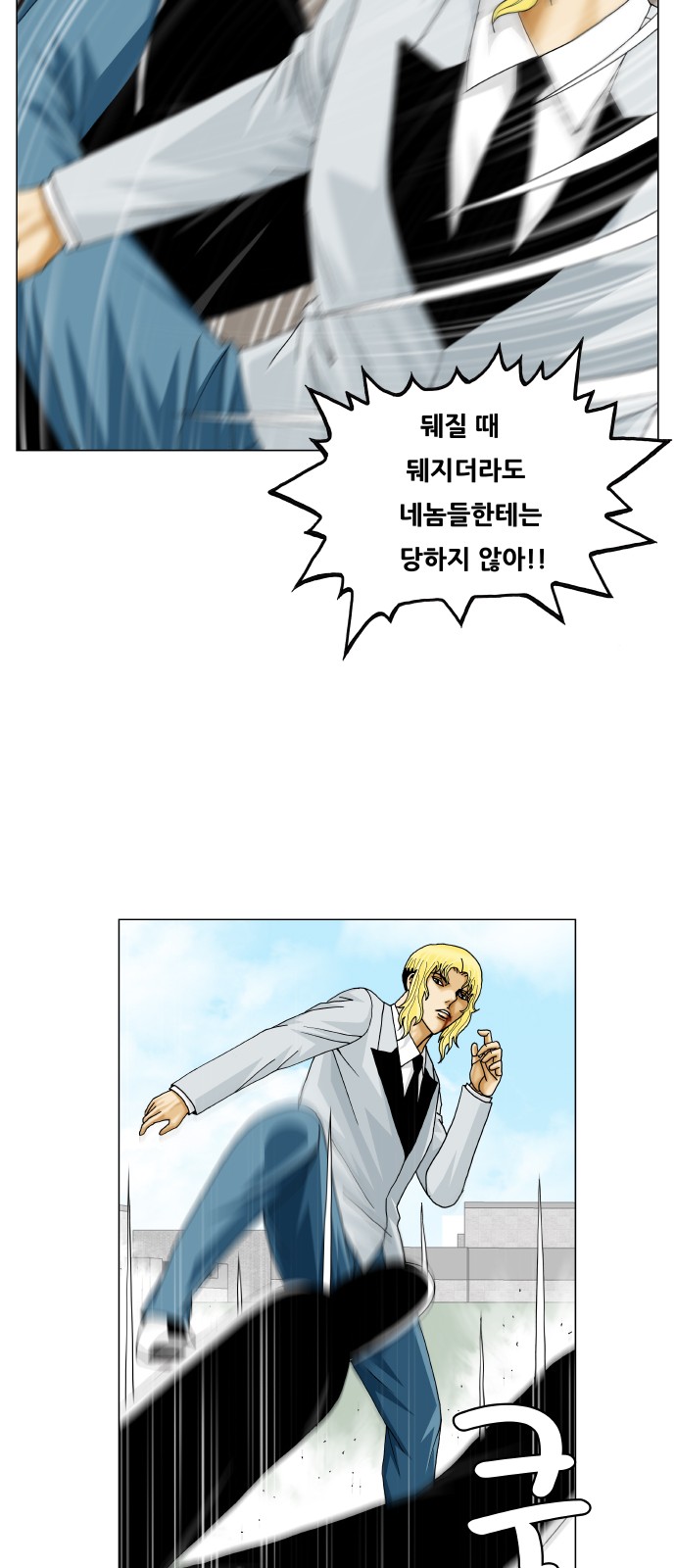 Ultimate Legend - Kang Hae Hyo - Chapter 368 - Page 12