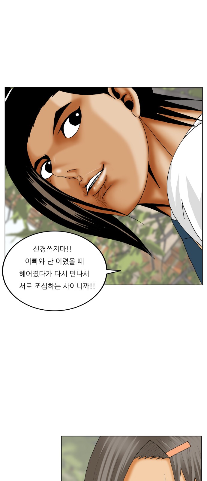 Ultimate Legend - Kang Hae Hyo - Chapter 368 - Page 36