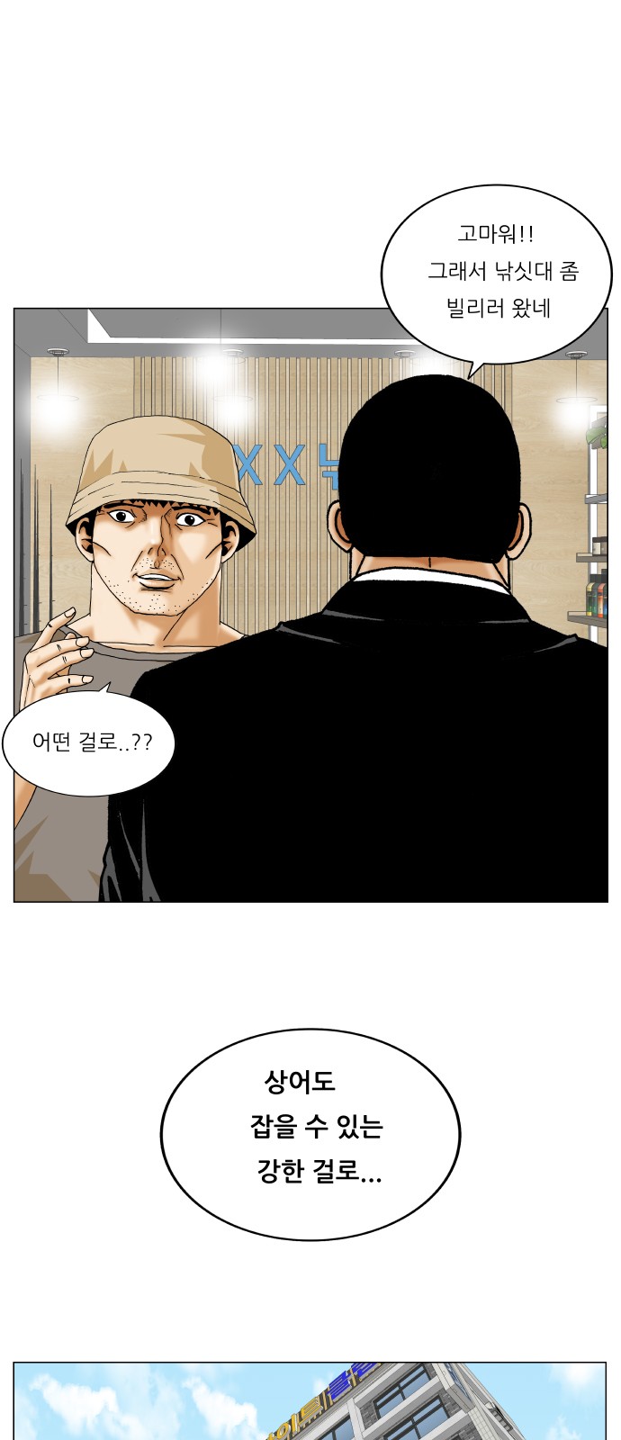 Ultimate Legend - Kang Hae Hyo - Chapter 368 - Page 41