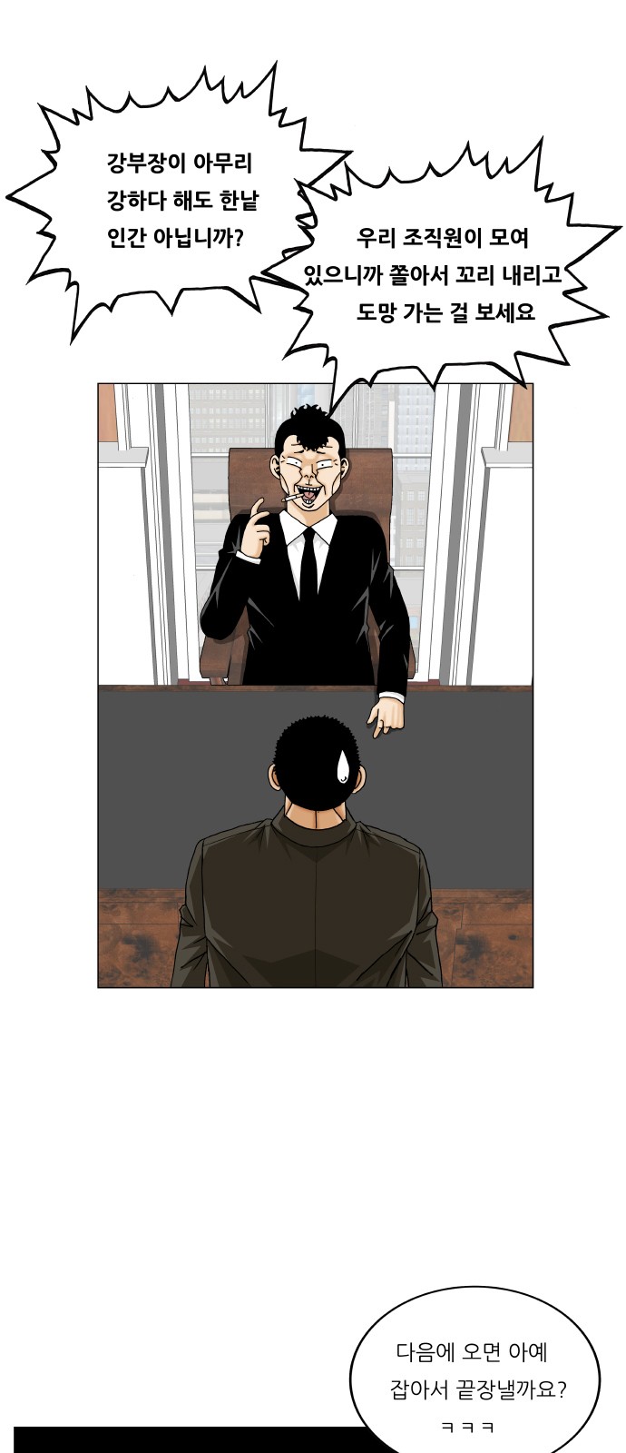 Ultimate Legend - Kang Hae Hyo - Chapter 368 - Page 47