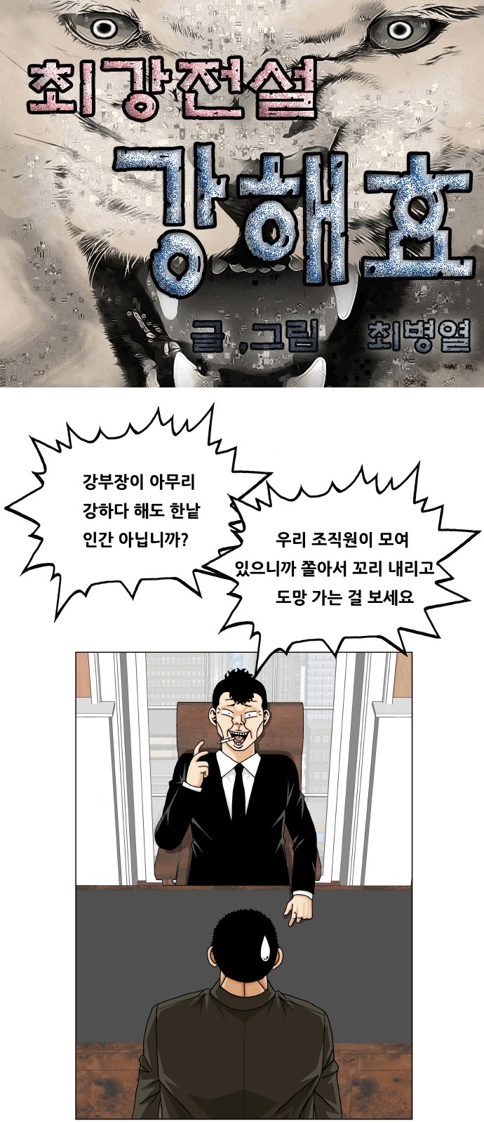 Ultimate Legend - Kang Hae Hyo - Chapter 369 - Page 1