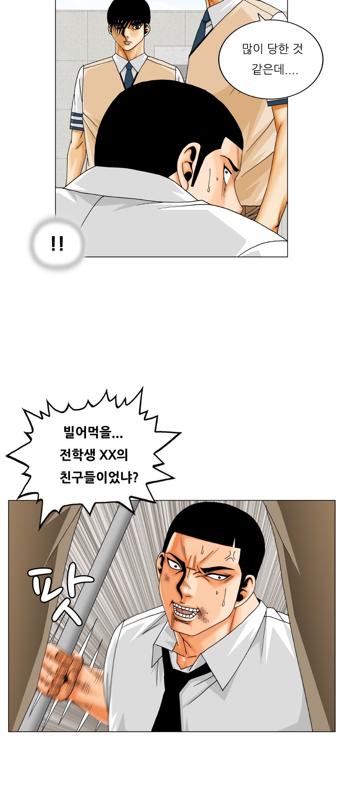 Ultimate Legend - Kang Hae Hyo - Chapter 369 - Page 16