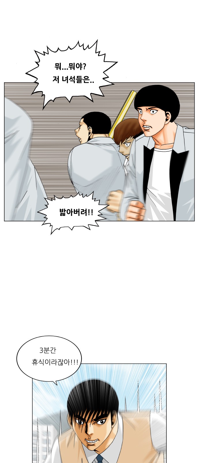 Ultimate Legend - Kang Hae Hyo - Chapter 369 - Page 21