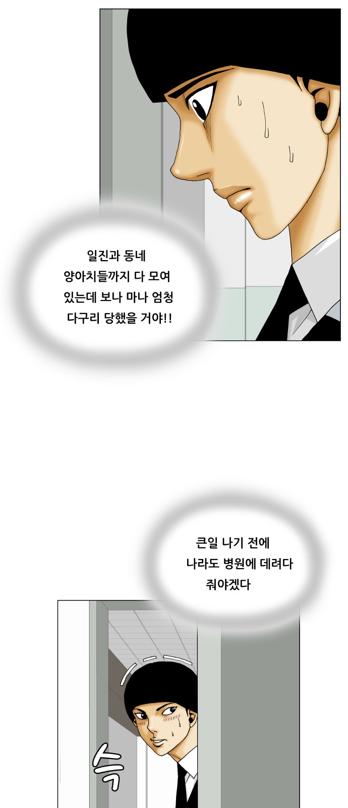 Ultimate Legend - Kang Hae Hyo - Chapter 369 - Page 35