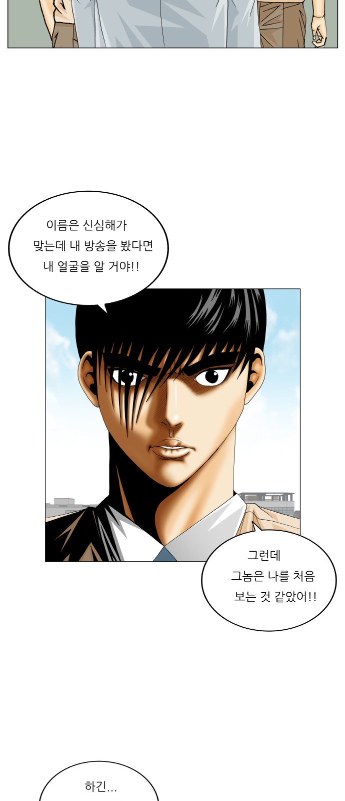 Ultimate Legend - Kang Hae Hyo - Chapter 369 - Page 39