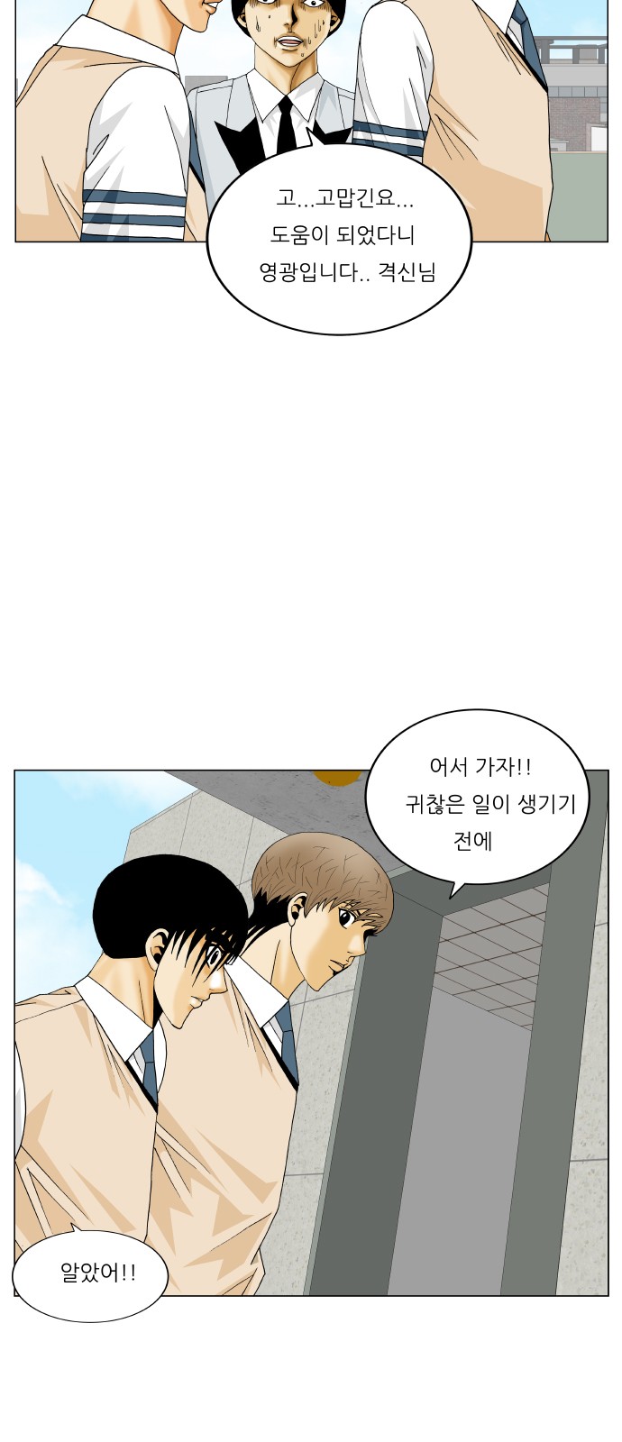 Ultimate Legend - Kang Hae Hyo - Chapter 369 - Page 41